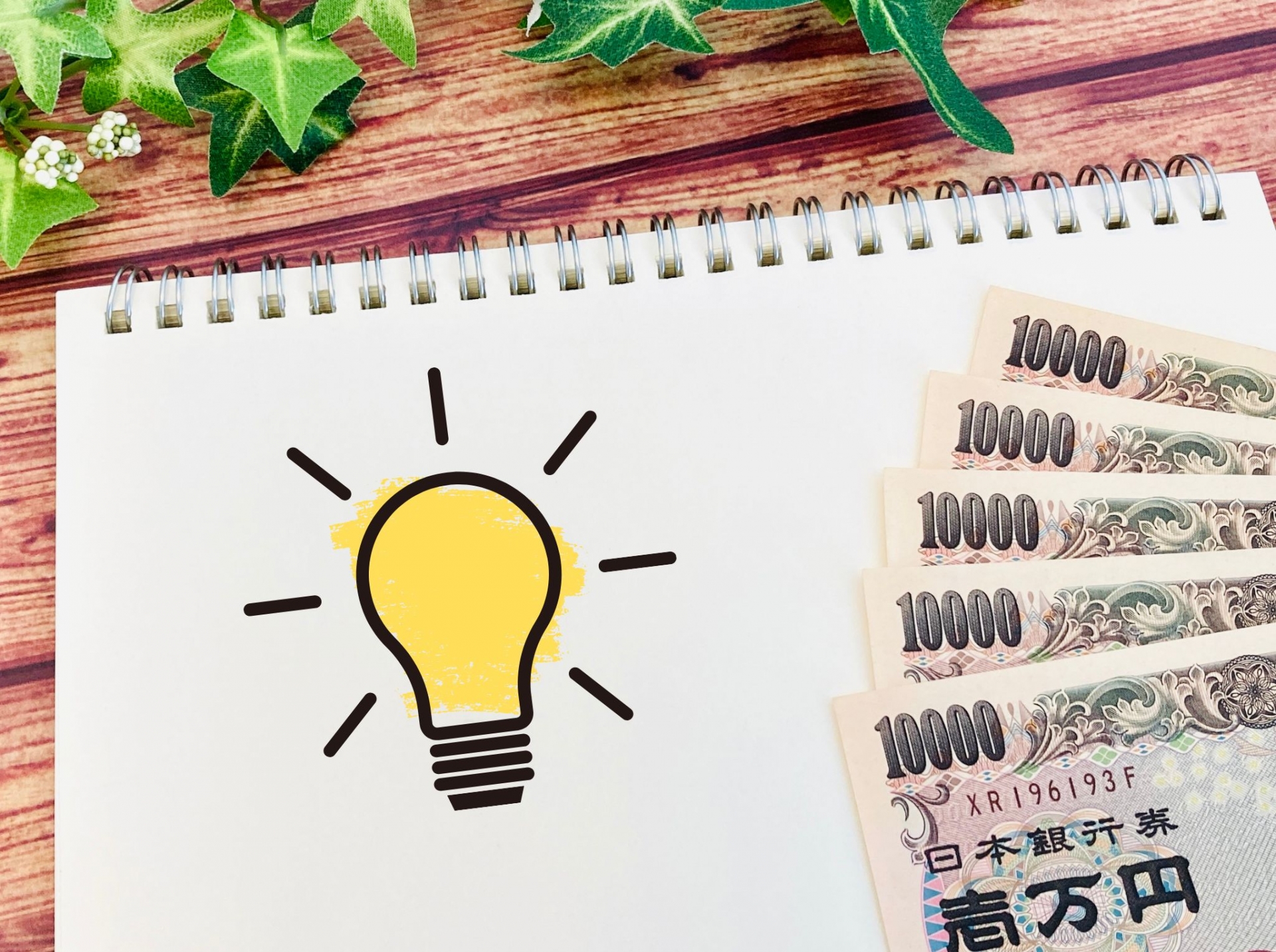 不動産担保ローンはいくら借りられる?借入可能額の目安を分かりやすく解説