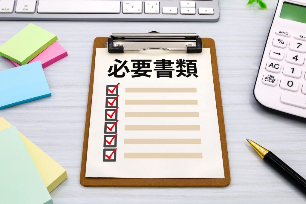 ”必要書類”の文言とチェックボックスが書かれたバインダー