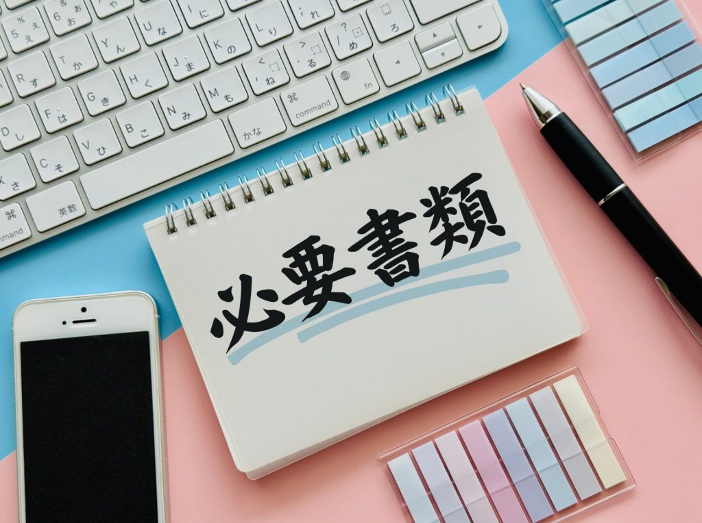 ”対処法”の文字と文房具