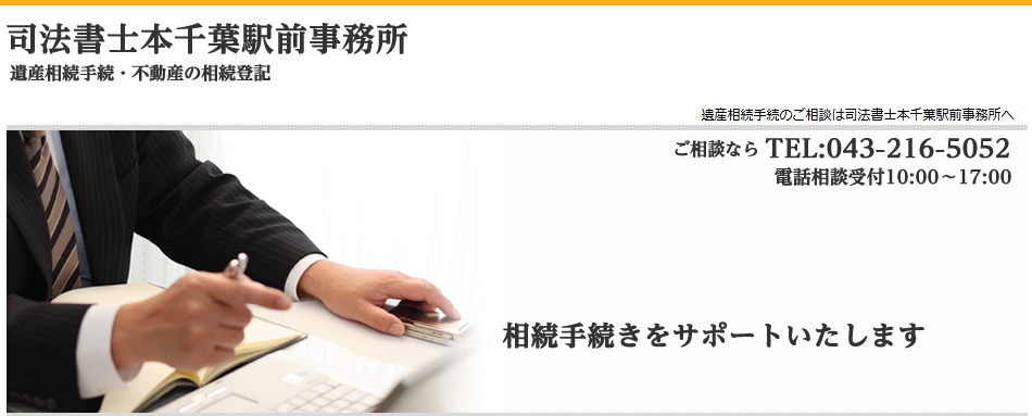 『司法書士本千葉駅前事務所』に当社が掲載されました