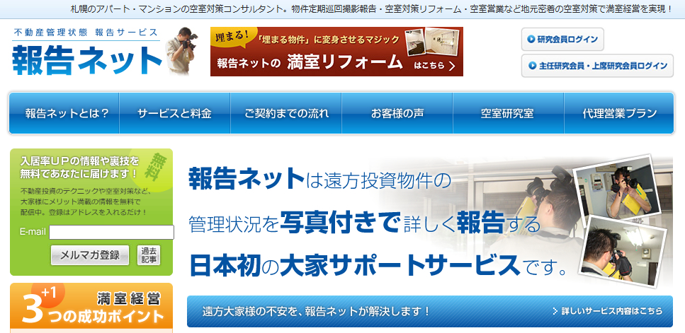 『報告ネット』に当社が掲載されました