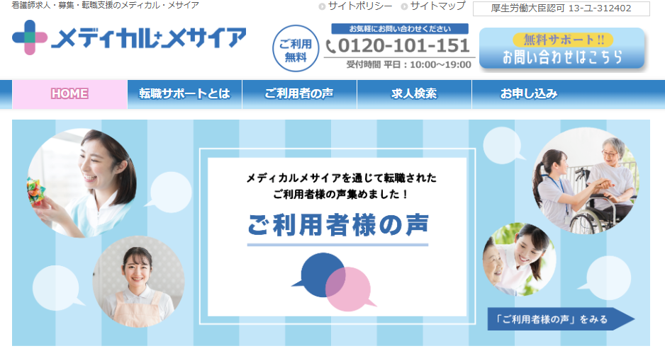 『メディカル・メサイア』に当社が掲載されました