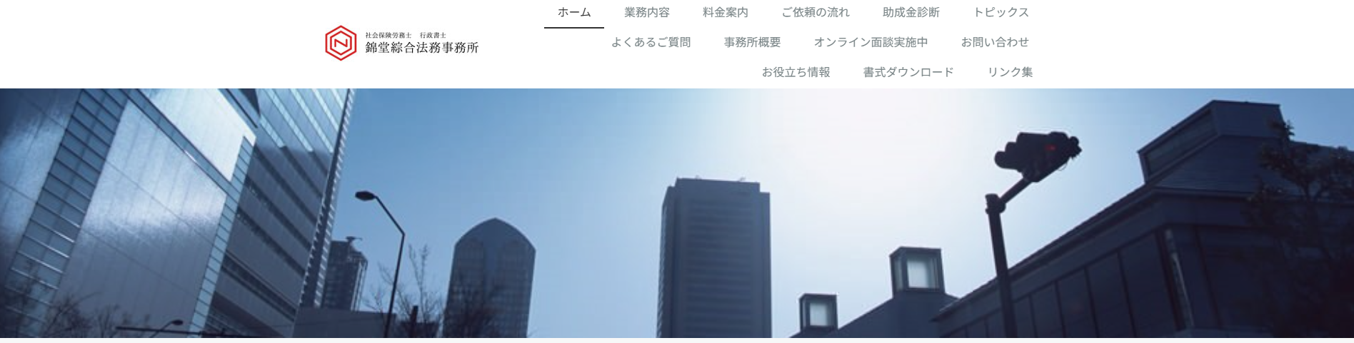 『栃木県宇都宮市の社会保険労務士・行政書士 錦堂綜合法務事務所』に当社が掲載されました