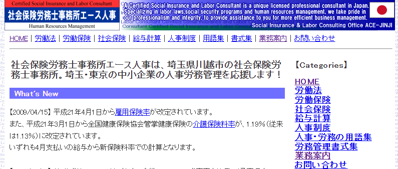 『社会保険労務士事務所エース人事』に当社が掲載されました