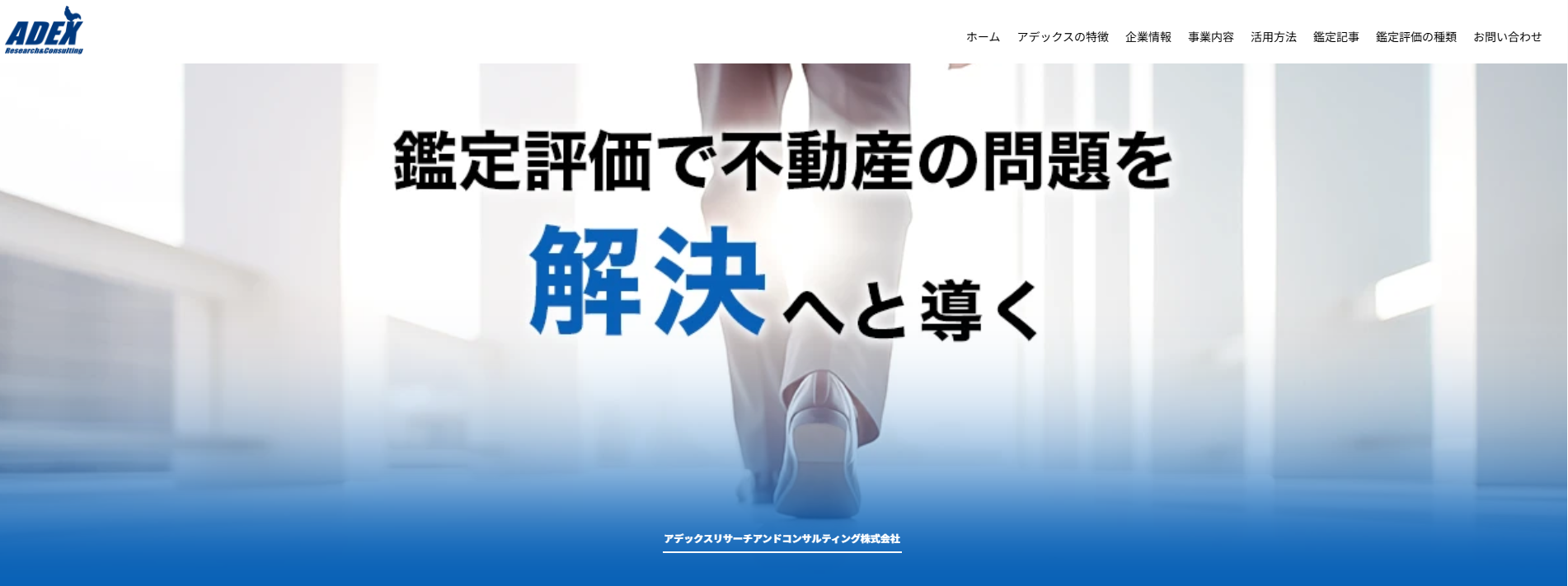 『アデックスリサーチアンドコンサルティング株式会社』に当社が掲載されました
