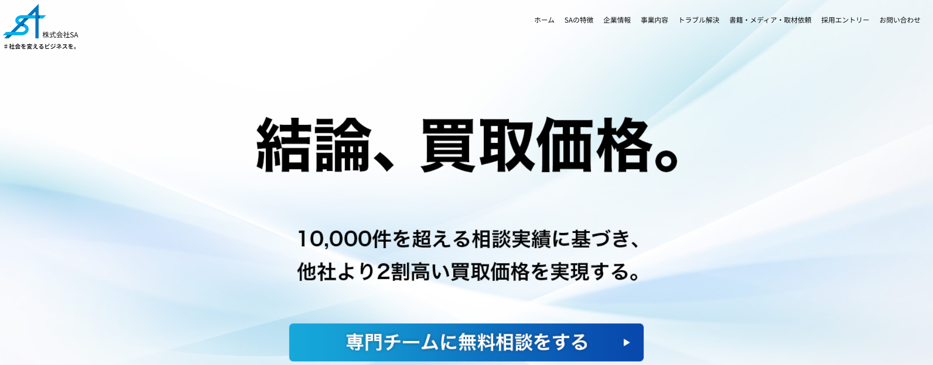 『株式会社SA』に当社が掲載されました