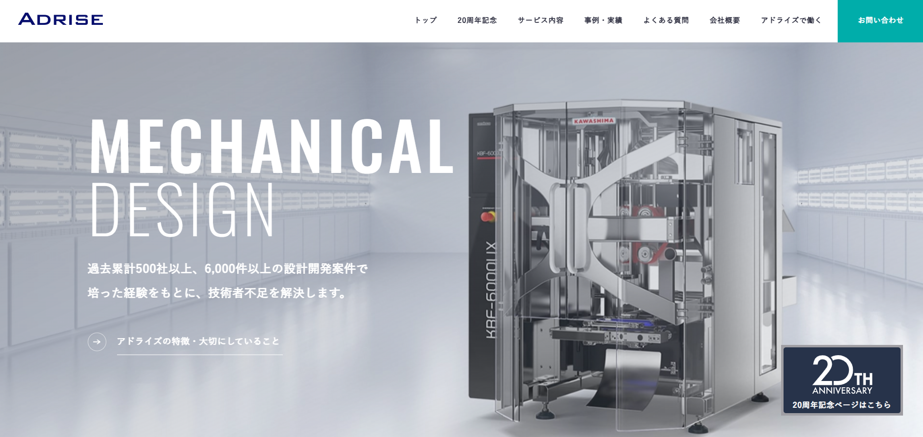 『株式会社アドライズ』の公式サイトに当社が掲載されました。