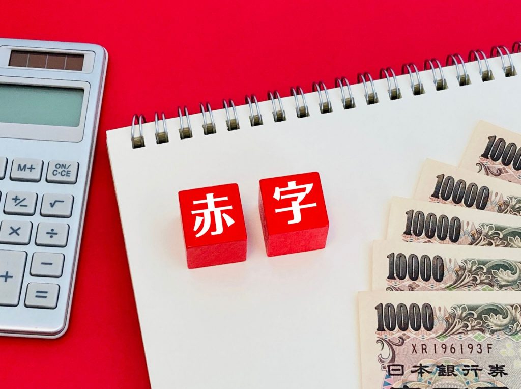 赤字でも融資は受けられる！赤字決算でも利用可能な資金調達方法