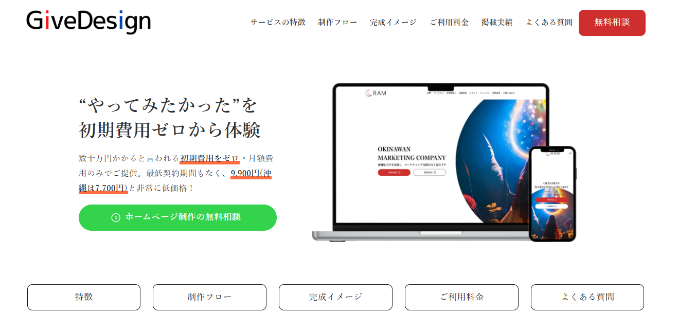 『GiveDesign』に当社が掲載されました