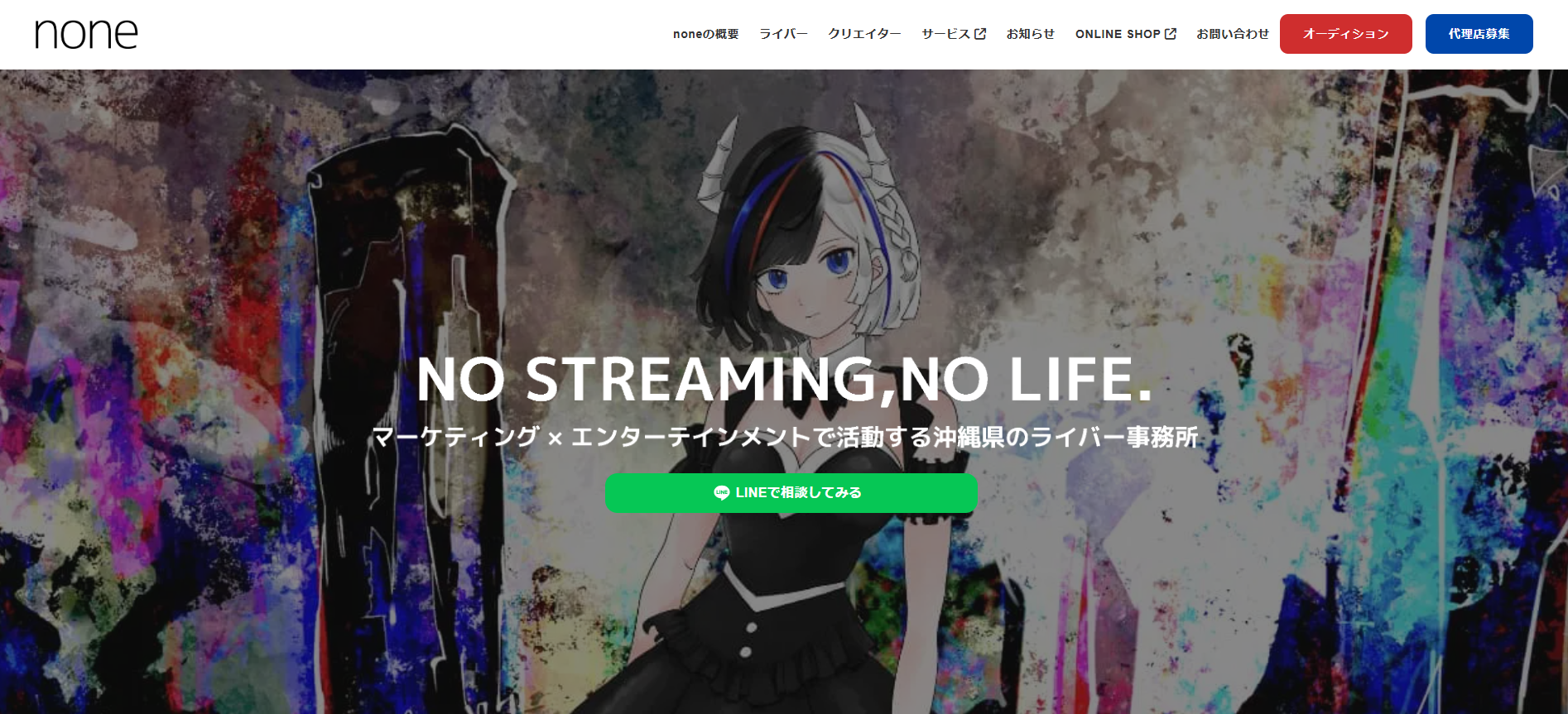 『none（ノン）』に当社が掲載されました