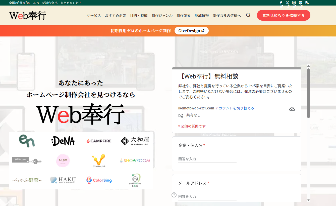 『Web奉行』に当社が掲載されました