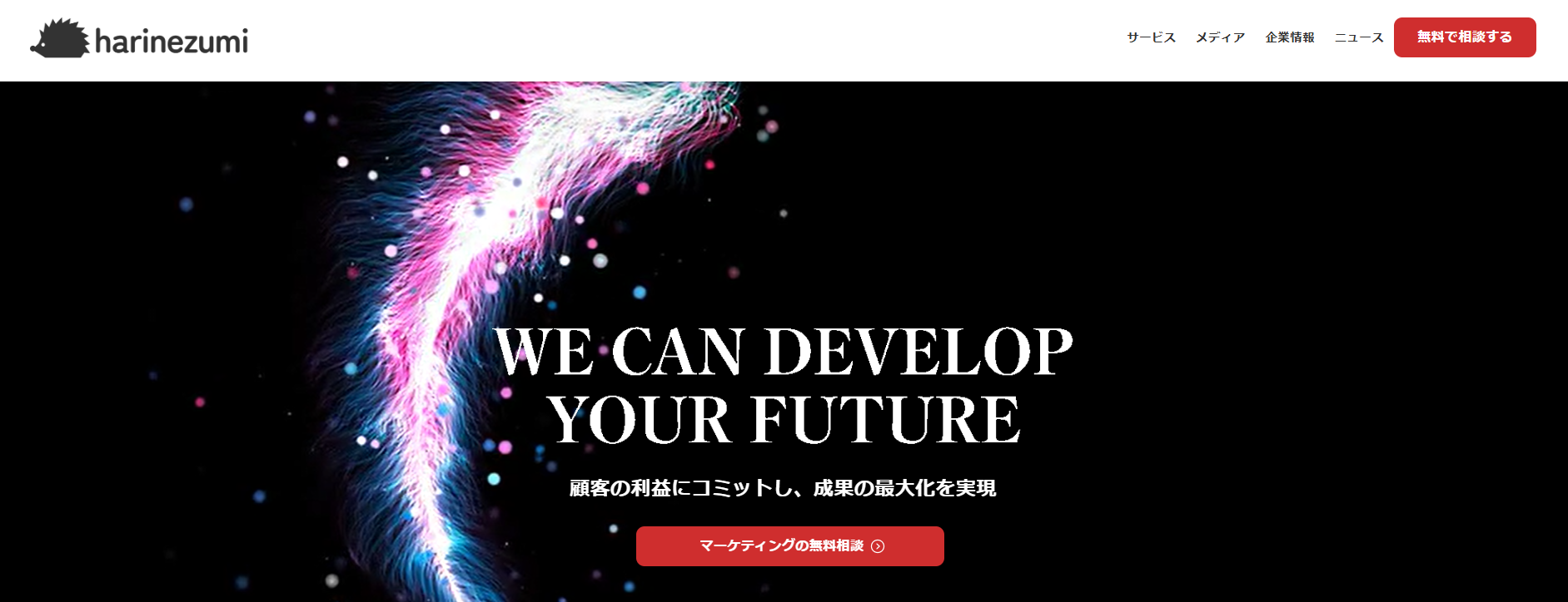 『Webマーケ』に当社が掲載されました