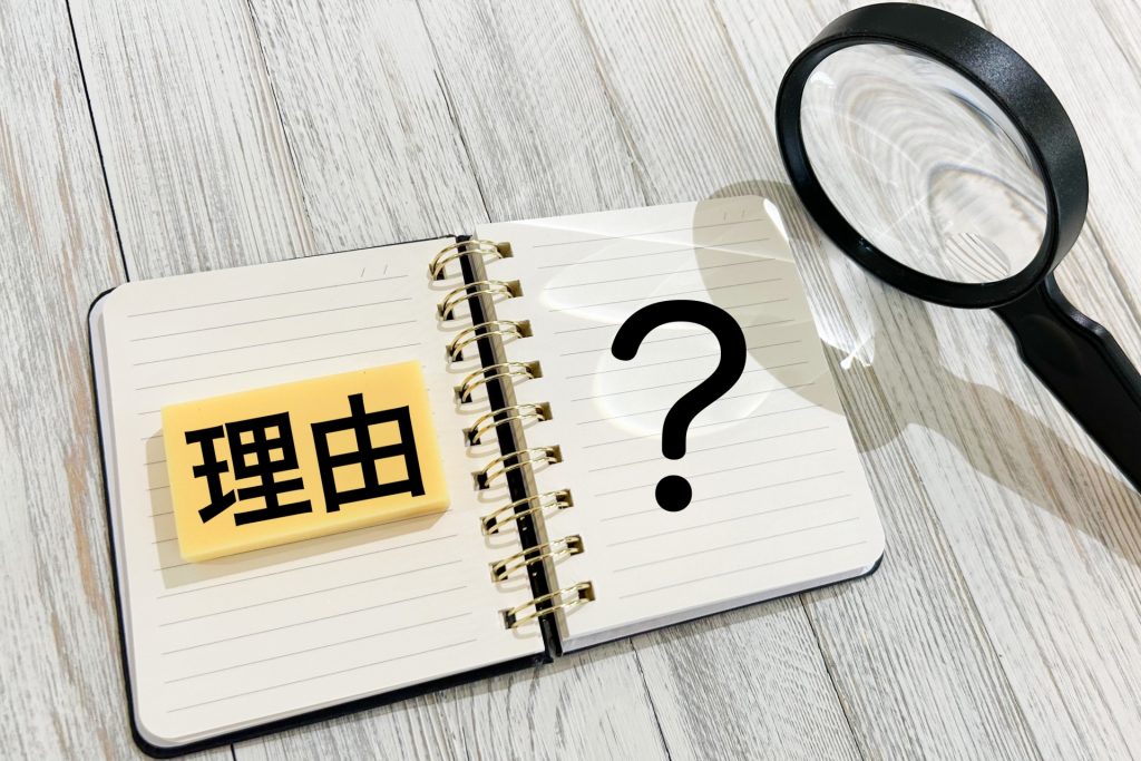 理由と疑問符と虫眼鏡