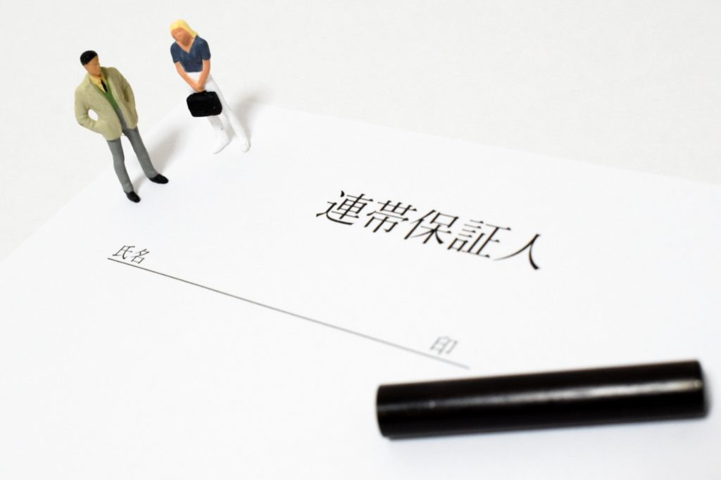 連帯保証人の署名欄と印鑑